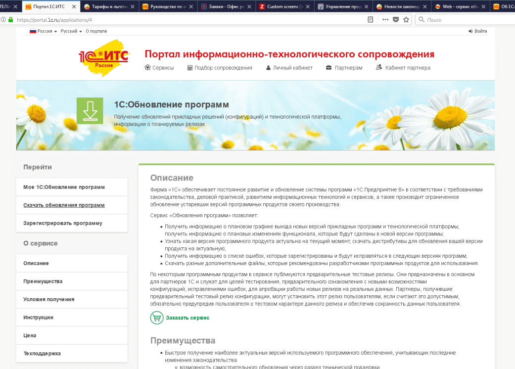 Шаг 1: Раздел обновления программ